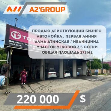 с хоз назначения: Продаю действующий бизнес Автомойка, мини ашкана и помещения в