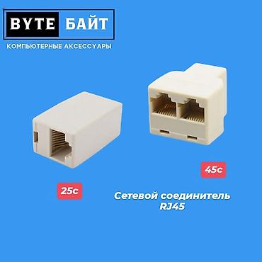 android box: 🔗Сетевой соединитель RJ45 1-1 / 1-2 Новый🔹 ТЦ Гоин, этаж 1, отдел — 5