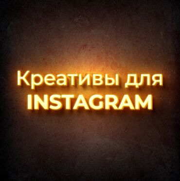 Интернет реклама: Интернет реклама | Instagram, Facebook, Google | Верстка, Разработка дизайна