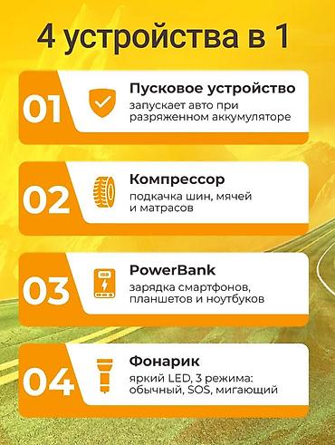 Инструменты для авто: ⚡️⚡️⚡️Пуско-зарядное устройство 4-в-1 для автомобиля ⚡️⚡️⚡️ — 3