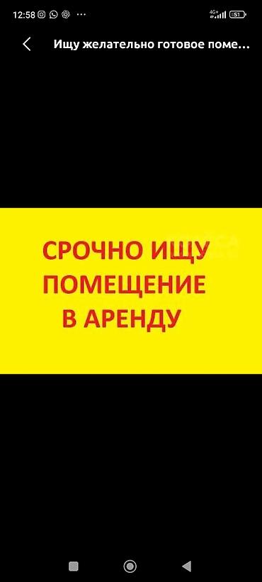 помещение для магазина: Срочно ищу помещение в аренду. для суши пицца крылышки Пожелания к — 1