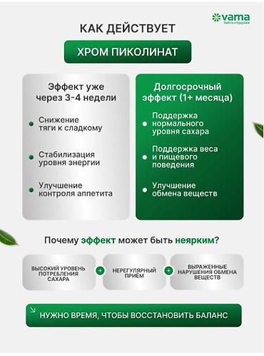 курк: РОССИЯ ХРОМА ПИКОЛИНАТ контроль аппетита снижение тяги к сладкому — 4