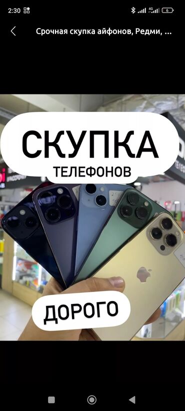 органайзер для телефонов: Описание:Представляем услугу по скупке смартфонов iPhone различных