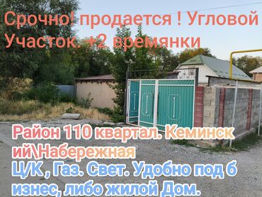 купить участок в кызыле: 4 соток, Бизнес үчүн, Кызыл китеп, Техпаспорт, Сатып алуу-сатуу келишими