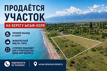 мин булак: 6 соток, Курулуш, Кызыл китеп — 1
