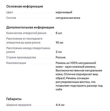 коричневый пояс: Кожаный ремень, коричневый Характеристики: - Материал: 100% — 2