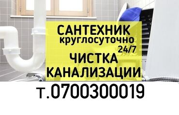прайек дом: Канализационные работы | Чистка канализации, Чистка водопровода, Чистка стояков Больше 6 лет опыта