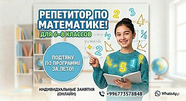 surf 185: Репетитор по математике — 1