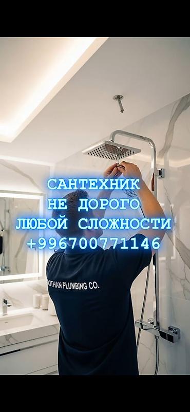 Сантехниктер: ADI-SERVIS — услуги сантехника Решим любую сантехническую проблему за — 1