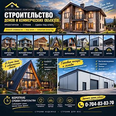 Дома Больше 6 лет опыта