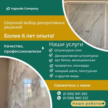 Штукатурка, шпаклевка: Декоративная штукатурка | Травертин, Венецианская, Леонардо Больше 6 лет опыта — 3