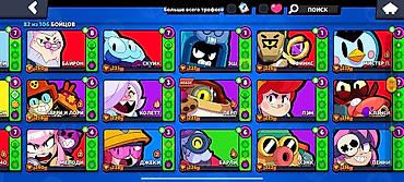 джес: Аккаунт Brawl Stars Основное: - Путь к славе: 32 691 трофей - Собрано — 5
