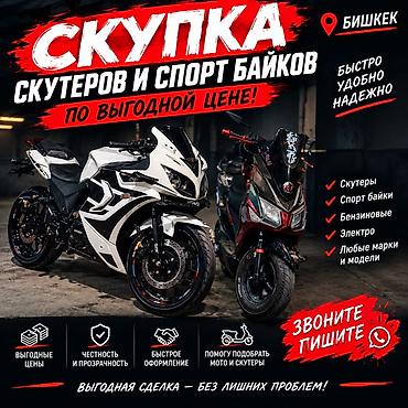 ремонт скутеров бишкек: Скупка скутеров и спортбайков в Бишкеке. Выезд в течении 20 минут — 1
