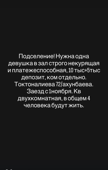 сниму дом на долгий срок: Подселение в двухкомнатную квартиру. Ищется одна девушка в зал