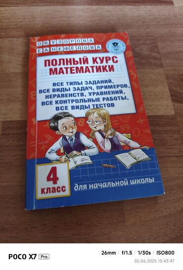 5 плюс математика 4 класс: Книга по математике 4 класс. Если не книга которая нужна вы можете с
