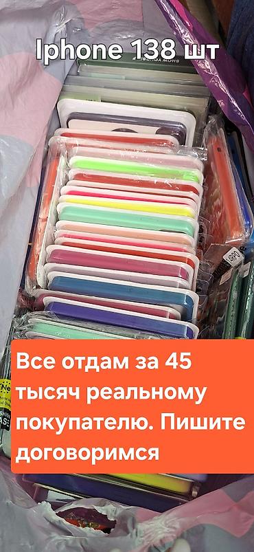 Другие аксессуары для мобильных телефонов: 1600 чехол есть . из них 500 на айфон 11 до 16 промакс. Зарядники — 2