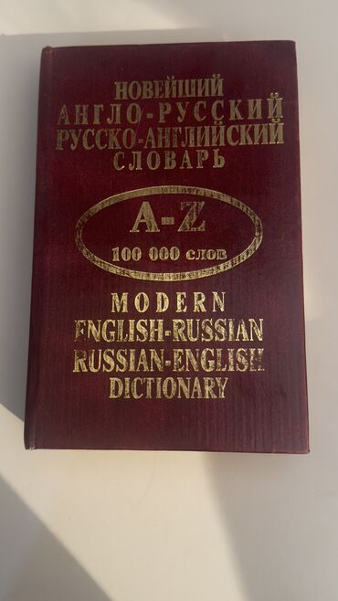 русско кыргызский словарь книга: Словарь англо русский