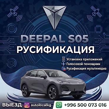 электроника 5: Унааны орусчалоо, Кытай, Changan — 2