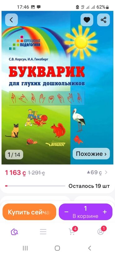 книга для чтения 2 класс озмитель: Куплю такую книгу