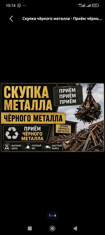 Скупка чёрный металл и цветной металл самовывоз Скупка чёрный металл и