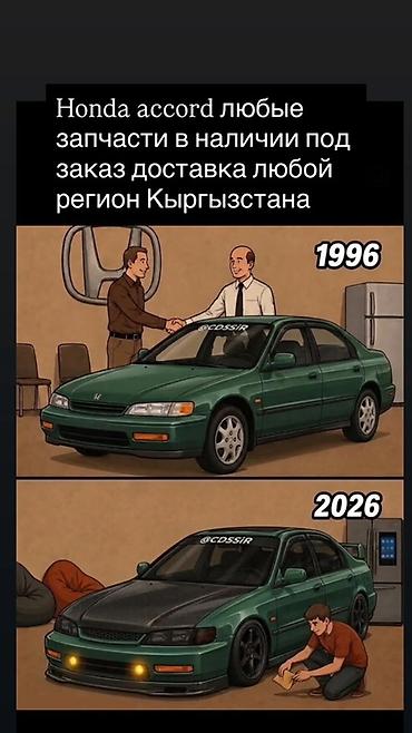заниженные: Запчасти для Honda Accord - Любые детали для Honda Accord: двигатель — 1