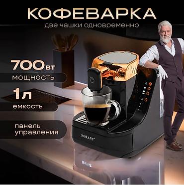 кофель: Кофемашина автоматическая Кофеварка электрическая SOKANY SK-04010 — 3