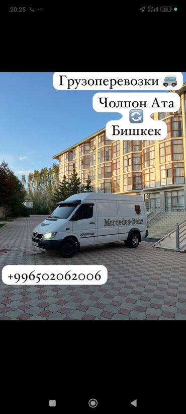 купить шкаф для одежды бишкек: Грузоперевозки на маршруте Чолпон-Ата ↔ Бишкек. - Автомобиль: фургон