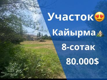 дом камунарова: 8 соток, Для строительства, Красная книга