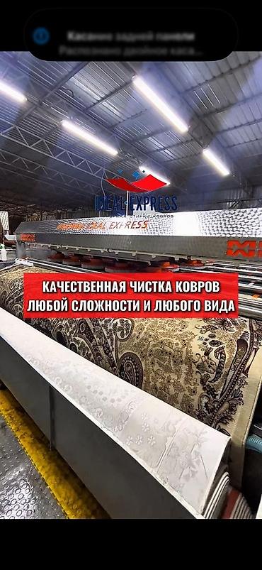 ideal: Стирка ковров, | Ковер, Палас, Бесплатная доставка — 2
