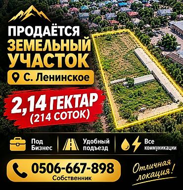214 соток, Для бизнеса, Красная книга, Тех паспорт