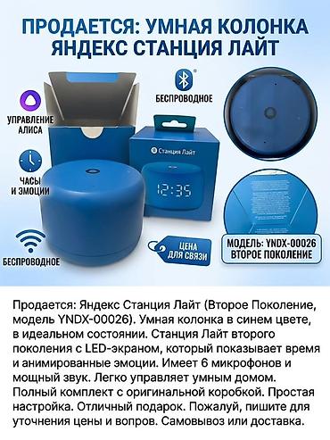 умная калонка алиса: Яндекс Станция Лайт, 2‑е поколение (модель YNDX‑00026), цвет синий — 1
