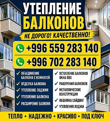накидной ключ: Утепление балконов и лоджий — тепло, надежно, красиво, под ключ — 1