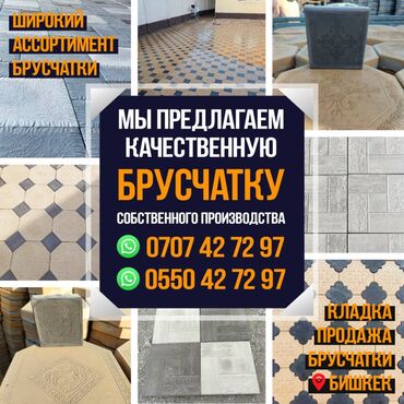 тротуарной плитки: Брусчатка