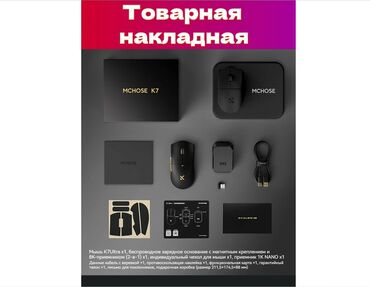 Компьютерные мышки: MCHOSE K7 Ultra — игровая мышь премиум-класса Сенсор: PAW3950 (до at lalafo.kg — 6 Компьютерные мышки: MCHOSE K7 Ultra — игровая мышь премиум-класса Сенсор: PAW3950 (до — 6