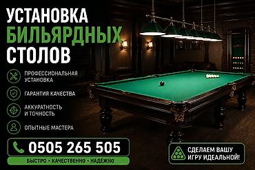 стол тенис: Установка бильярдных столов + перетяжка сукна - Профессиональная — 1