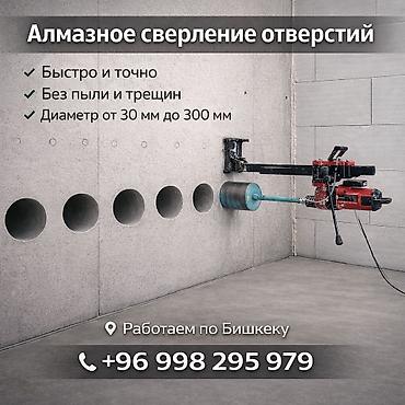 бетонный калцо: Алмазное сверление отверстий - Быстро и точно: профессиональная — 1