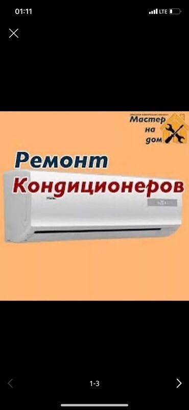 ремонт кондиционеров: Ремонт кондиционера Профилактика Заправка r22 A410 Выезд диагностика