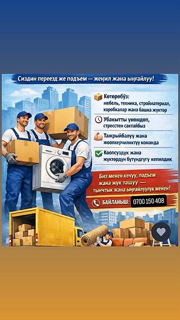 Грузчик. Больше 6 лет опыта at lalafo.kg Грузчик. Больше 6 лет опыта
