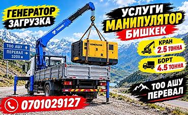 чпу листогиб: Услуги манипулятора Бишкек Манипулятор Бишкек Аренда манипулятора — 1
