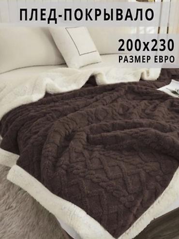 Текстиль: Плед-покрывало двустороннее, размер евро 200×230 см. - Мягкий и — 1
