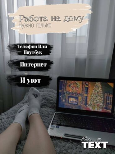 Другие специальности: Тебе нет 18-цати но ты хочеш работать напиши мне в ватсап или лс