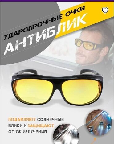 Аксессуары для авто: Антибликовый очки (+бесплатная доставка по Кыргызстану, оплата при