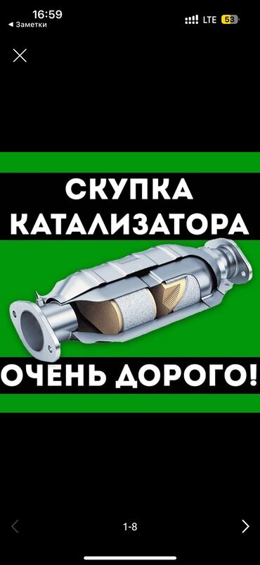 продаю авто с последующим выкупом: Скупка,Установка катализаторов Катализатор дорого котализатор