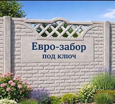 Бетонные работы: Фундамент Бесплатная консультация, Гарантия, Монтаж Больше 6 лет опыта at lalafo.kg — 7 Бетонные работы: Фундамент Бесплатная консультация, Гарантия, Монтаж Больше 6 лет опыта — 7