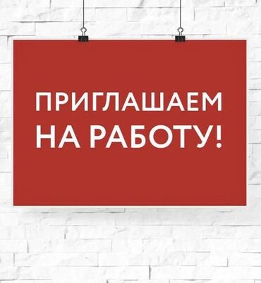 работу охрана: Требуется стажеры в Берекет-Универсал по всем направлениям,с