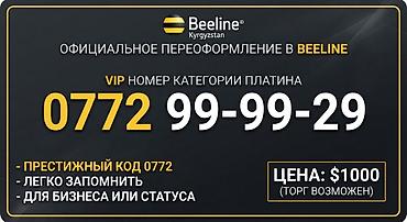 microlab 5 1: Продаю элитный номер Beeline. Старый, престижный код 0772. Номер — 1
