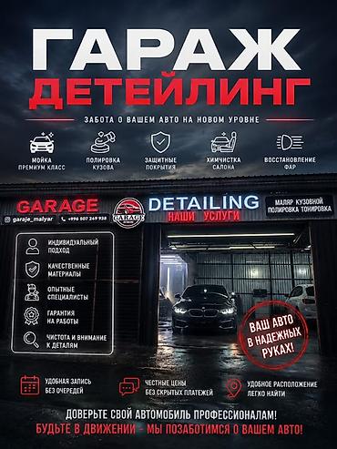 Детейлинг: Детейлинг-центр «Garage жумушчу балдар керек опыт болуш керек созсуз — 1