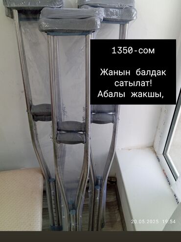 Ходунки, костыли, трости, роллаторы: Ходунки, костыли, трости, роллаторы