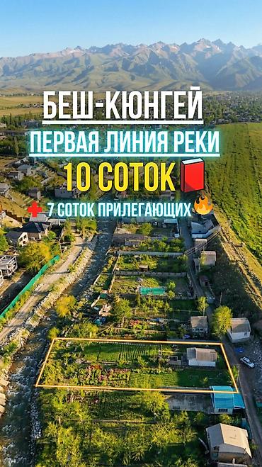Недвижимость: 10 соток, Для строительства, Красная книга — 1