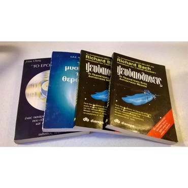 Βιβλία, περιοδικά, CDs, DVDs: σε lalafo.gr - εικόνες 3 σε Αθήνα - εικόνες 3